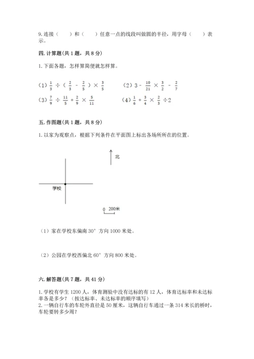 小学数学六年级上册期末测试卷带答案（满分必刷）.docx