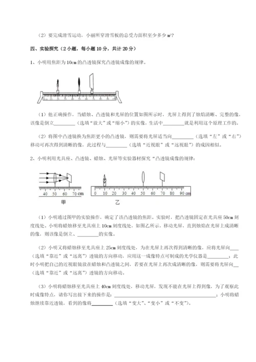 第一次月考滚动检测卷-重庆市彭水一中物理八年级下册期末考试专题练习B卷（解析版）.docx