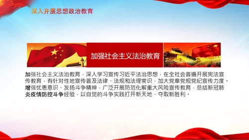 关于新时代加强和改进思想政治工作的意见PPT