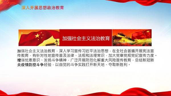 关于新时代加强和改进思想政治工作的意见PPT
