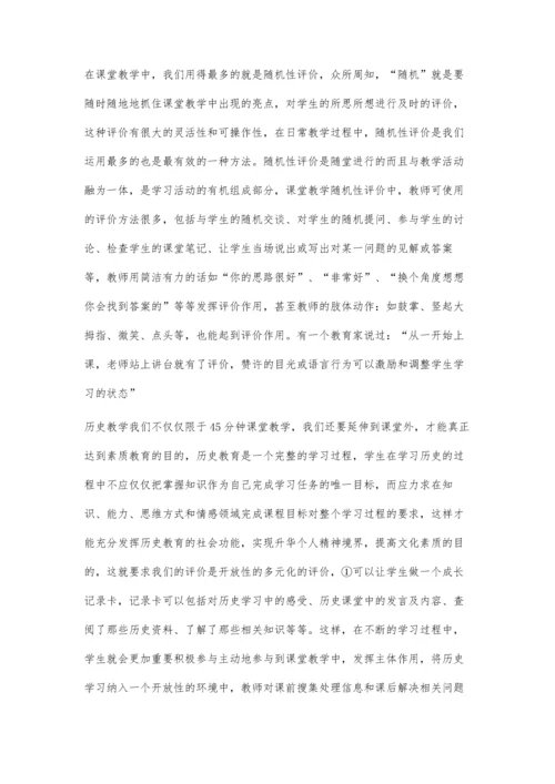 新形式下的历史教学评价初探.docx