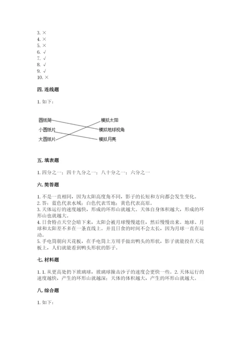 教科版三年级下册科学第三单元《太阳、地球和月球》测试卷精选.docx