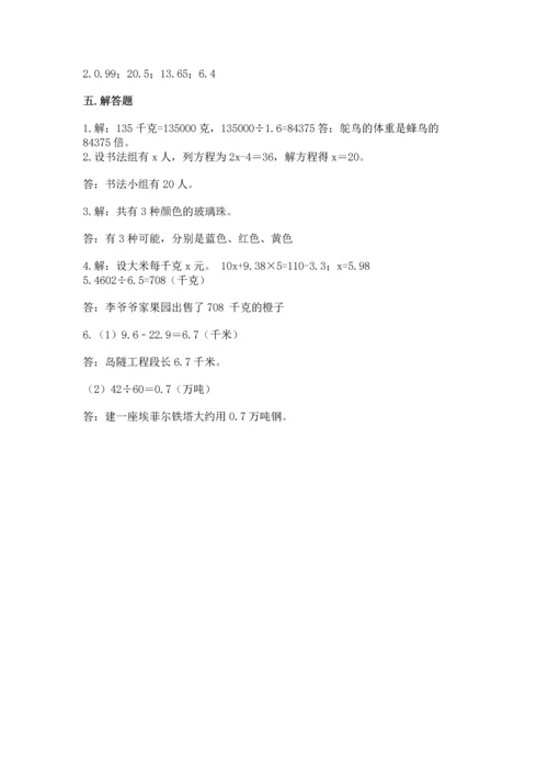 小学五年级上册数学期末考试试卷（预热题）word版.docx