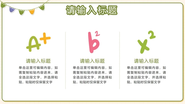 绿色清新卡通教师工作汇报PPT模板