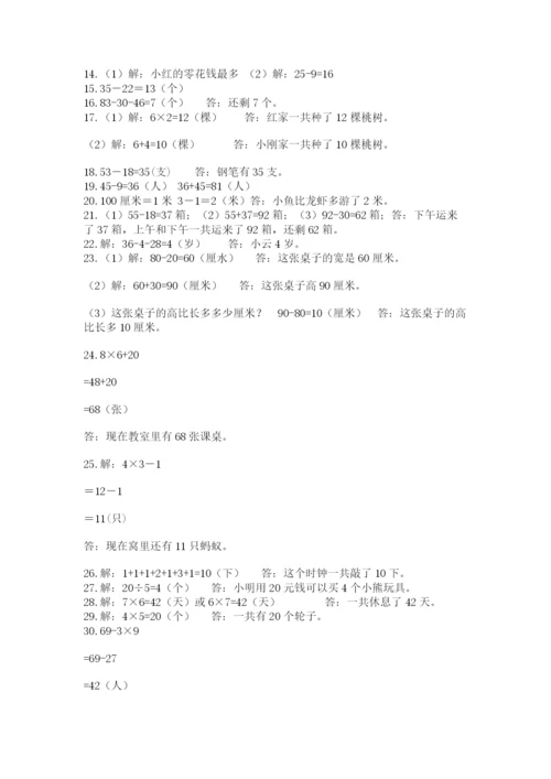 二年级数学应用题大全附答案（培优b卷）.docx