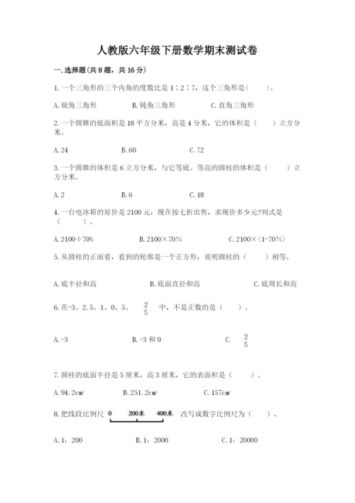 人教版六年级下册数学期末测试卷带答案（黄金题型）.docx