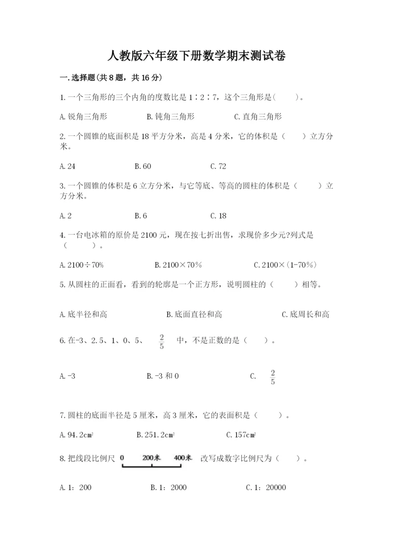 人教版六年级下册数学期末测试卷带答案（黄金题型）.docx