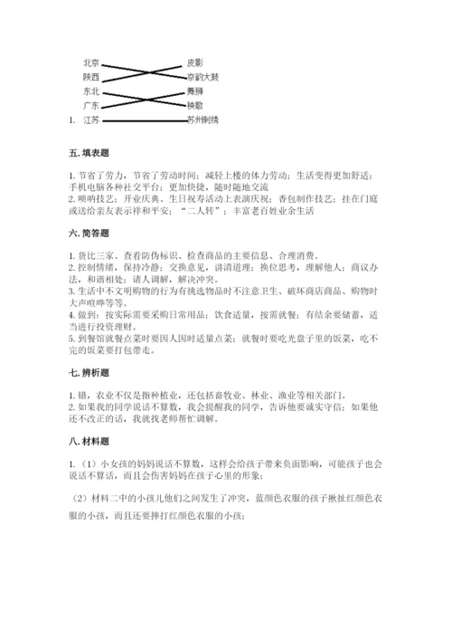 部编版四年级下册道德与法治期末测试卷及答案（名校卷）.docx