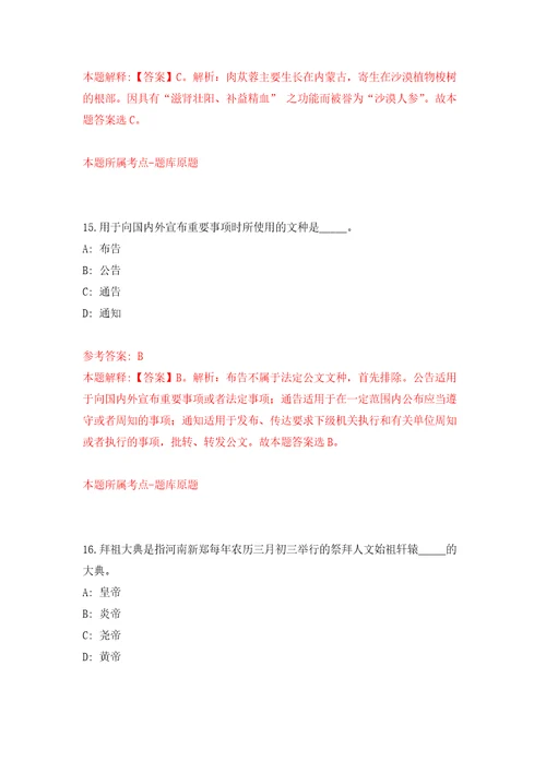 2022年02月2022年生态环境部在京直属单位招考聘用应届生押题训练卷第8版