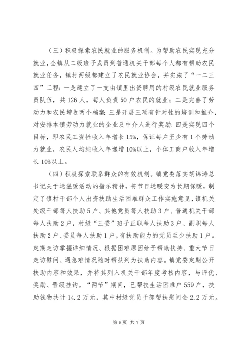 认真学习贯彻党章真诚服务农民群众.docx