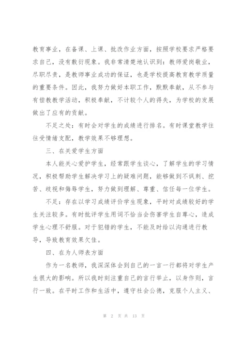 教师学习心得体会范文汇编五篇.docx