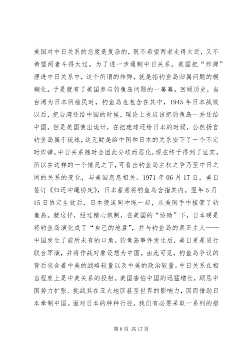 思想汇报2(时事).docx