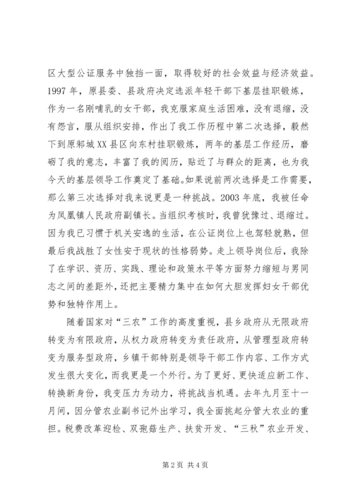 女干部培训心得体会 (2).docx