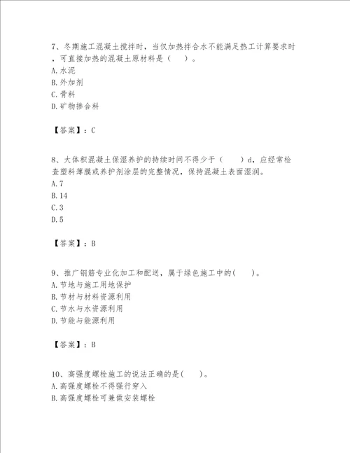 一级建造师之一建建筑工程实务题库实验班