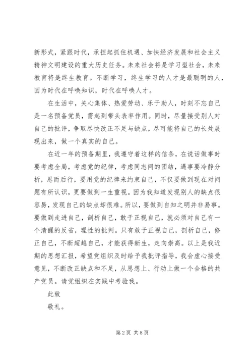 党员思想汇报某年第三季度汇总.docx