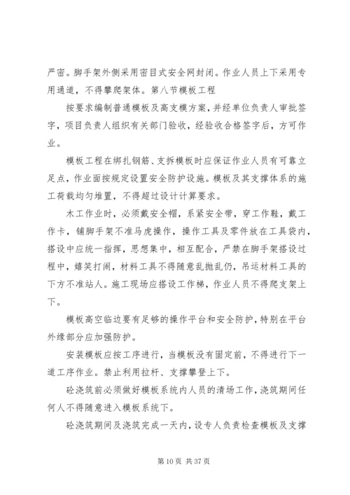 防高处坠落方案 (3).docx