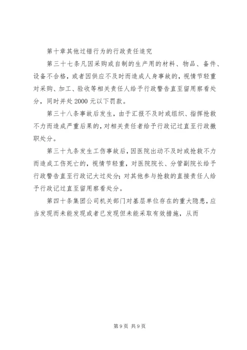 公司安全生产管理职务过错行政责任追究办法 (10).docx