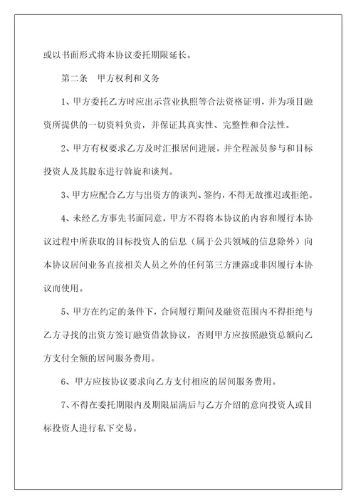 2023服务居间合同范本