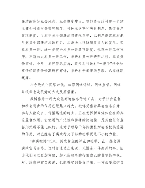 蝇贪之害警示教育片观后感