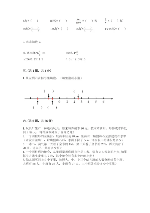 西师大版六年级数学下学期期末测试题及答案【夺冠】.docx