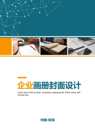 企业画册宣传册封面设计