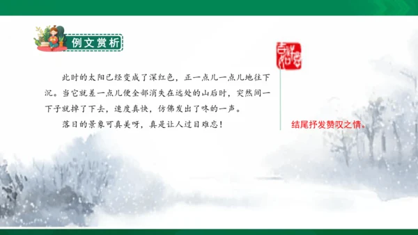 习作：______即景  课件