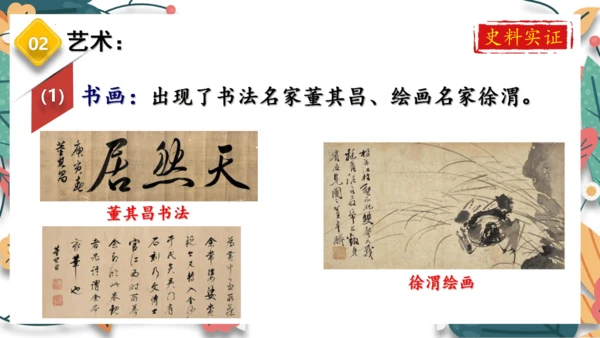 第16课明朝的科技、建筑与文学 课件