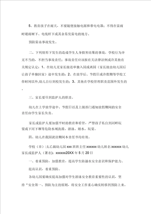 幼儿园防溺水责任书