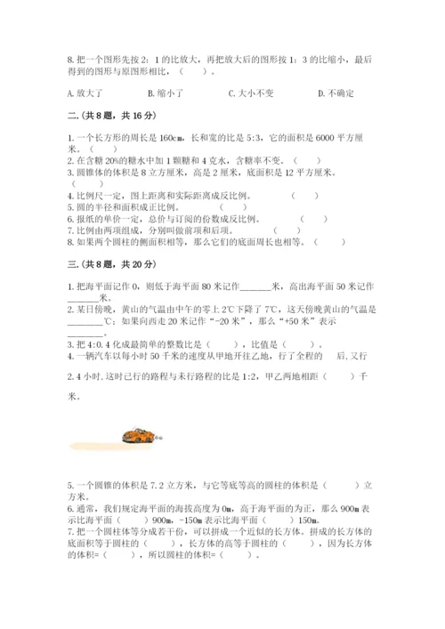 北京版数学小升初模拟试卷含答案【研优卷】.docx