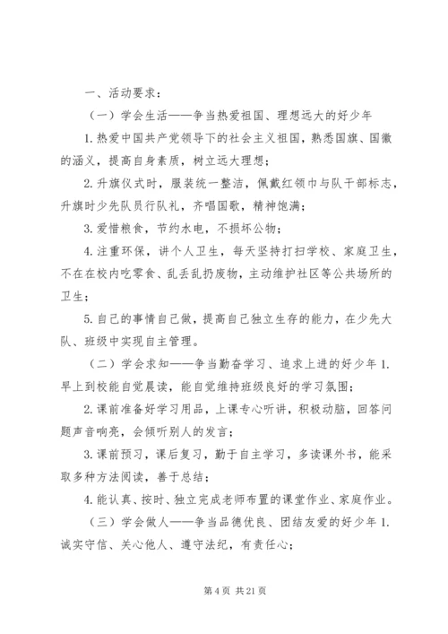 争当四好少年方案.docx