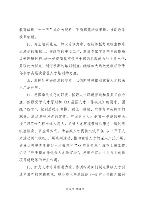 组织部工作计划.docx