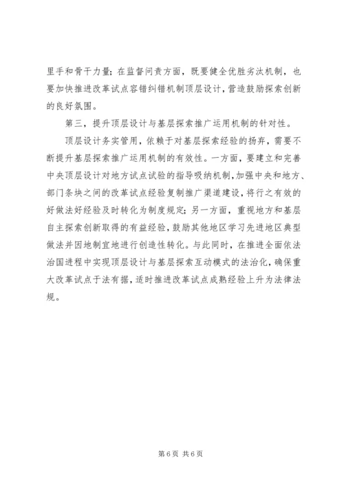 党的十九大全国两会改革开放某年的方法论启示.docx