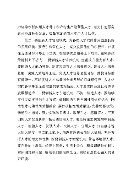 优秀人才表彰大会讲话稿
