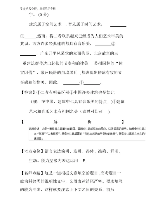 2017高考语文第七周第03组(解析版)含解析 1611