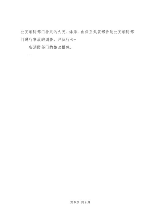 天津火灾爆炸事故心得体会 (3).docx