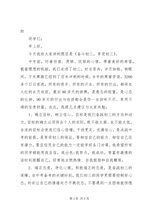 初三学生周一国旗下励志讲话稿.docx