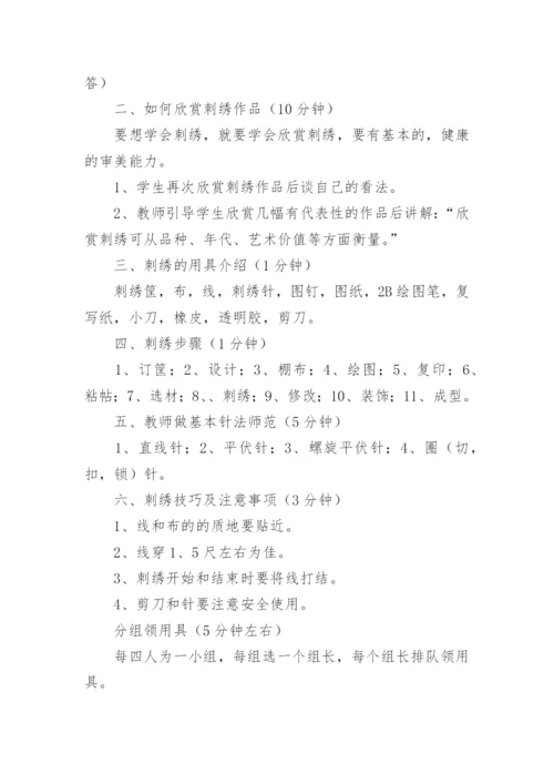 语文刺绣一年级语文教案.docx