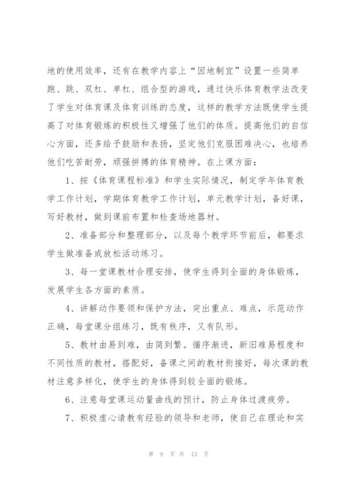 教师教学年度总结范本5篇.docx