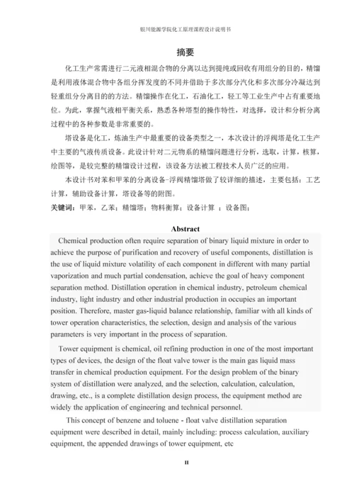 甲苯分离塔工艺设计.docx