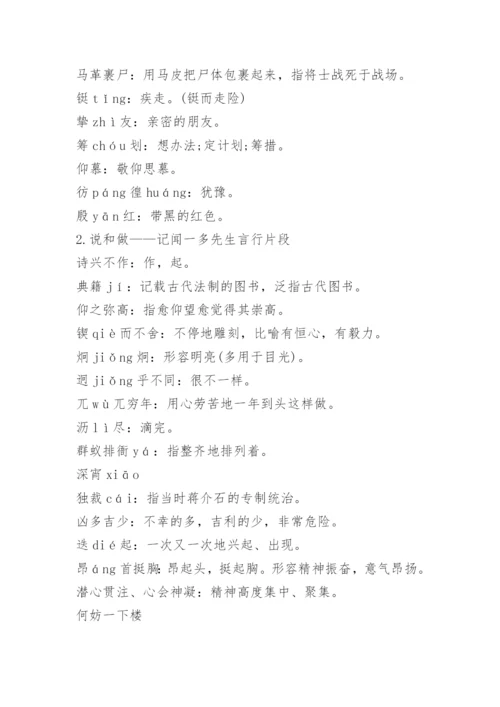 七年级语文下册知识点总结归纳.docx