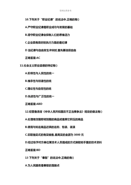 二级人力资源管理师真题模拟及部分答案.docx