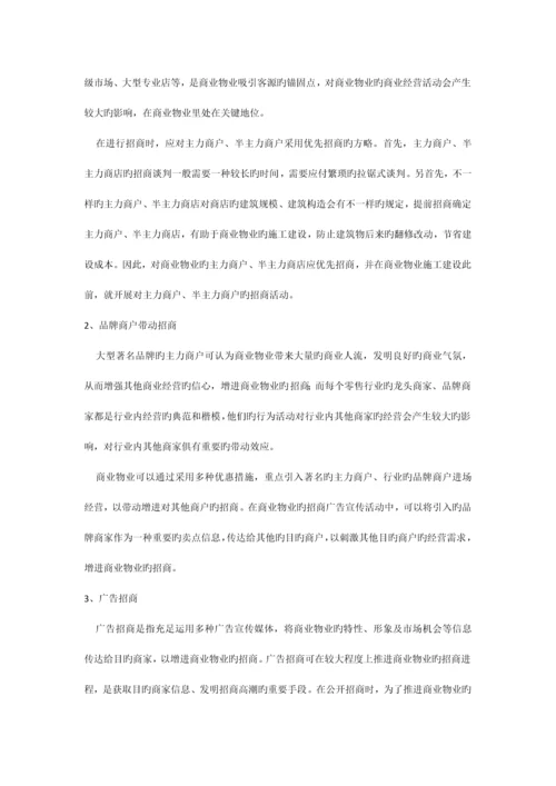 商业地产招商经理知识手册.docx