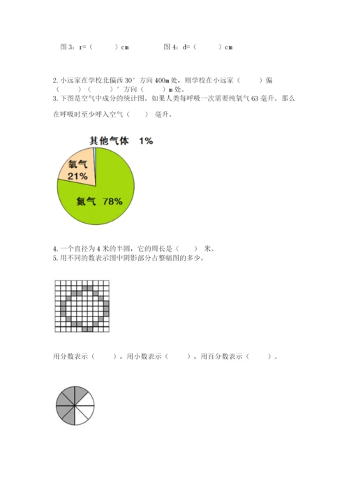 2022人教版六年级上册数学期末测试卷及参考答案（满分必刷）.docx