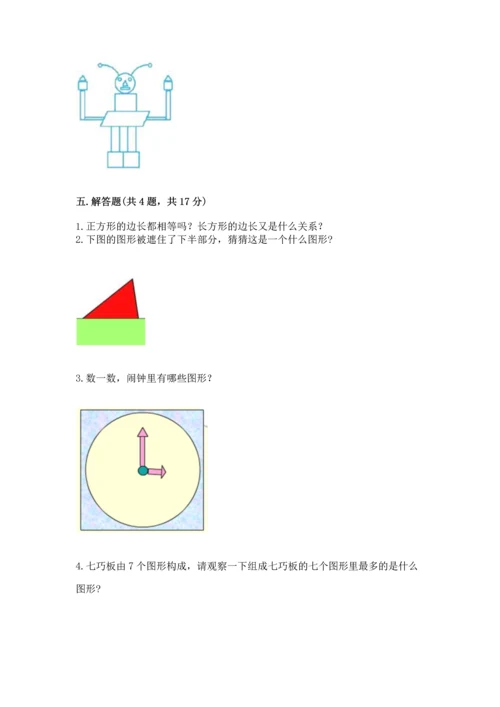 苏教版一年级下册数学第二单元 认识图形（二） 测试卷附参考答案（精练）.docx