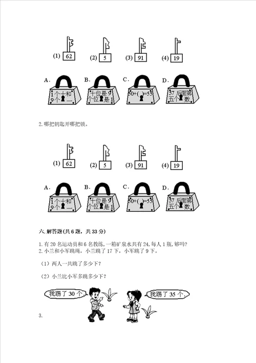 冀教版一年级下册数学第五单元 100以内的加法和减法（一） 测试卷含答案（新）