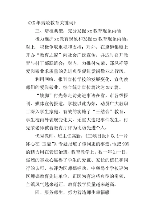某年度镇教育工作总结