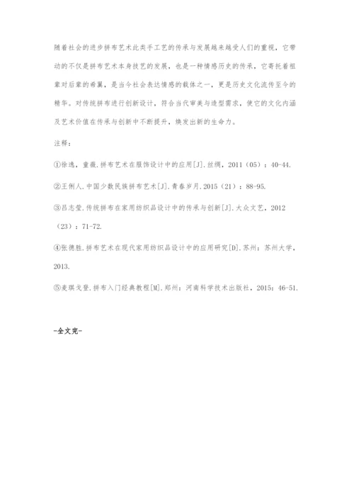 基于传统文化遗产传承视域下拼布艺术的创新设计.docx