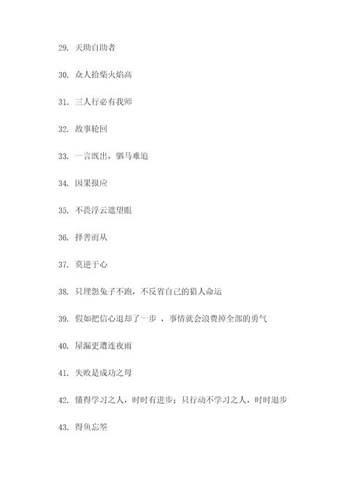 常见俗语谚语