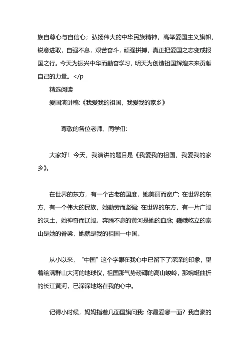 爱国演讲：我爱我的祖国.docx