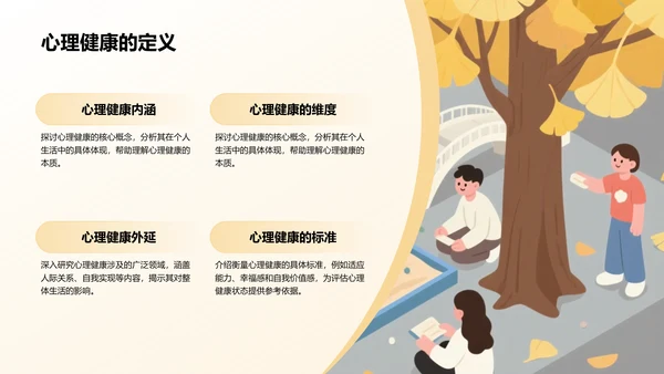 橙色插画风风校园心理健康讲座PPT模板
